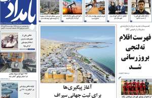 بامداد جنوب