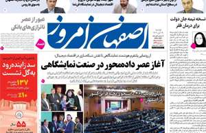 اصفهان امروز