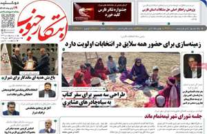 ابتکار جنوب