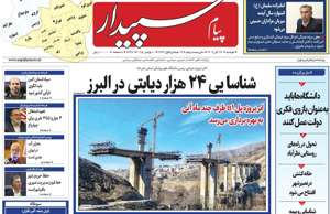 پیام سپیدار