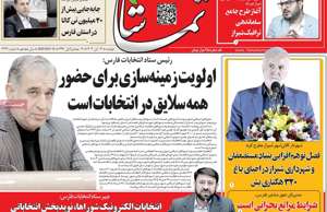 تماشا (فارس)