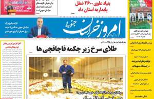 امروز خراسان جنوبی