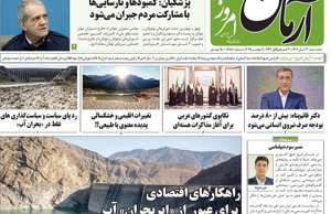 آرمان امروز