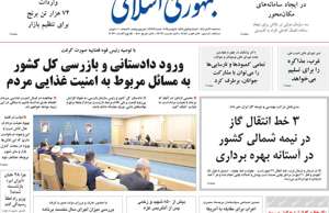 جمهوری اسلامی