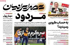 عصر ایرانیان