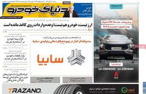 دنیای خودرو