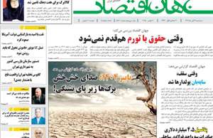 جهان اقتصاد