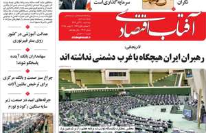 آفتاب اقتصادی