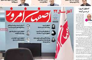 اصفهان امروز