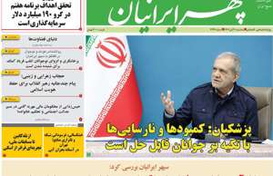 سپهر ایرانیان