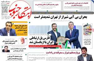 ابتکار جنوب