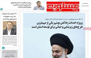 پیام عسلویه