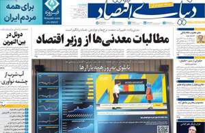 دنیای اقتصاد