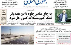 جمهوری اسلامی