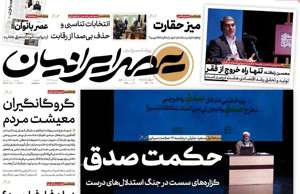 عصر ایرانیان