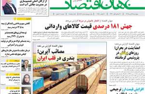 جهان اقتصاد