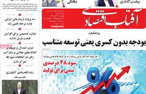 آفتاب اقتصادی