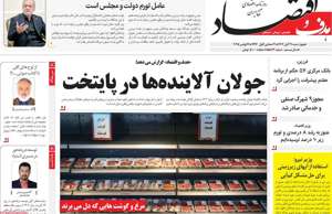 هدف و اقتصاد