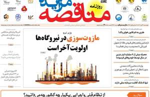 مناقصه مزایده