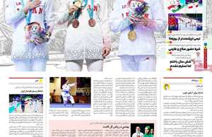 ایران ورزشی