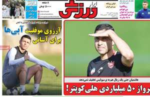 ابرار ورزشی