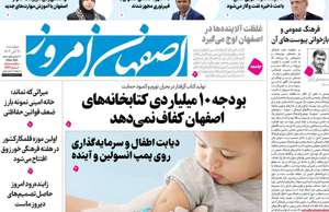 اصفهان امروز