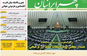 سپهر ایرانیان