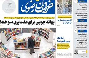 خراسان رضوی