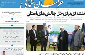 خراسان شمالی