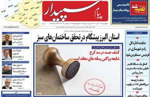 پیام سپیدار