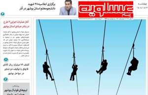 پیام عسلویه