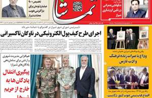 تماشا (فارس)