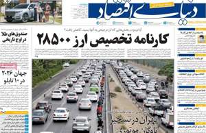 دنیای اقتصاد