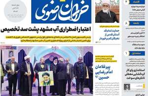 خراسان رضوی