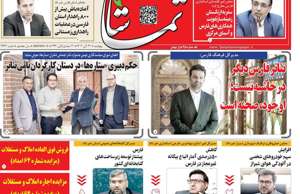 تماشا (فارس)