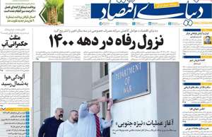 دنیای اقتصاد