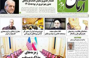 آرمان امروز