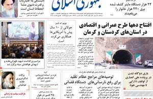 جمهوری اسلامی