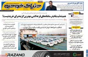 دنیای خودرو