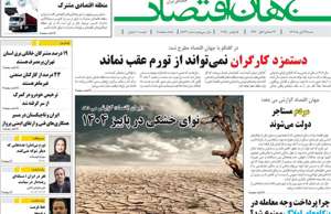 جهان اقتصاد