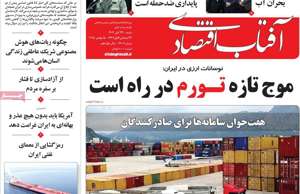 آفتاب اقتصادی