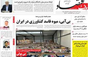 هدف و اقتصاد