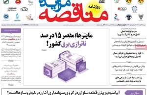 مناقصه مزایده