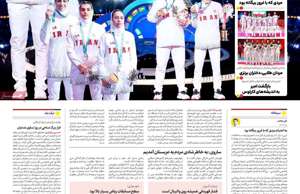 ایران ورزشی