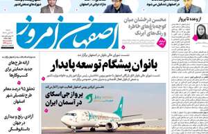 اصفهان امروز