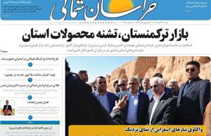 خراسان شمالی