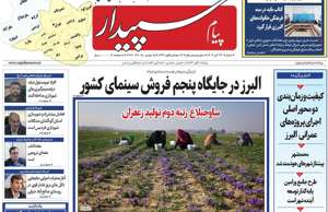 پیام سپیدار