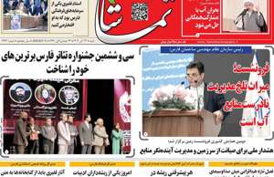 تماشا (فارس)