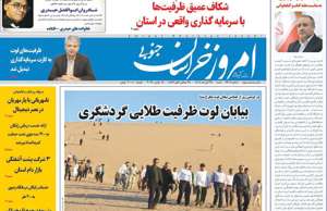 امروز خراسان جنوبی