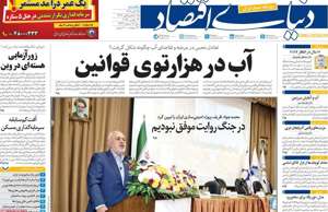 دنیای اقتصاد